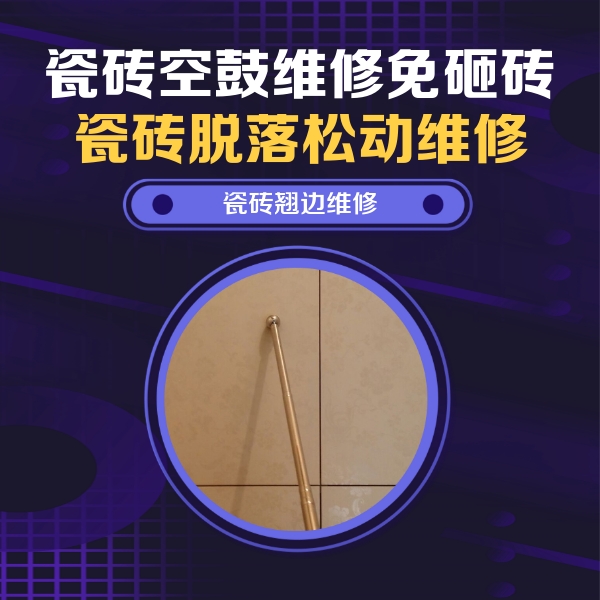 应县瓷砖空鼓维修公司分享瓷砖胶的施工厚度对瓷砖空鼓有哪些影响