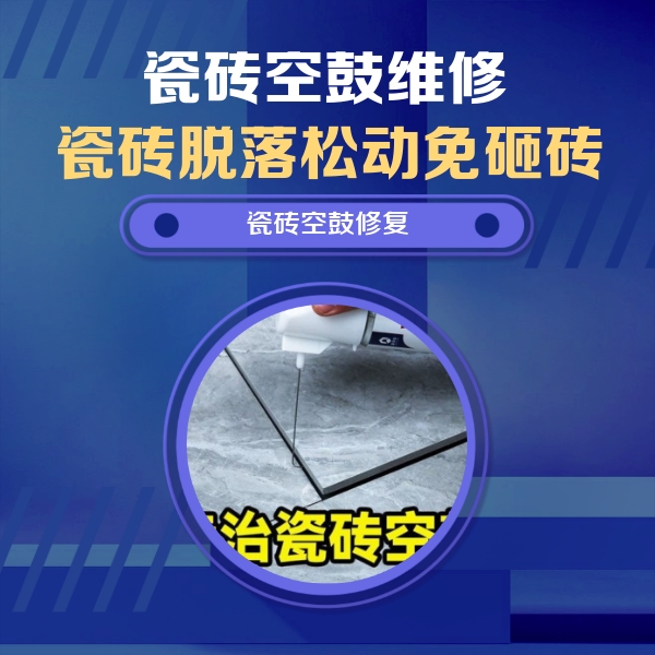 应县瓷砖空鼓维修公司分享卫生间瓷砖翘边维修的方法